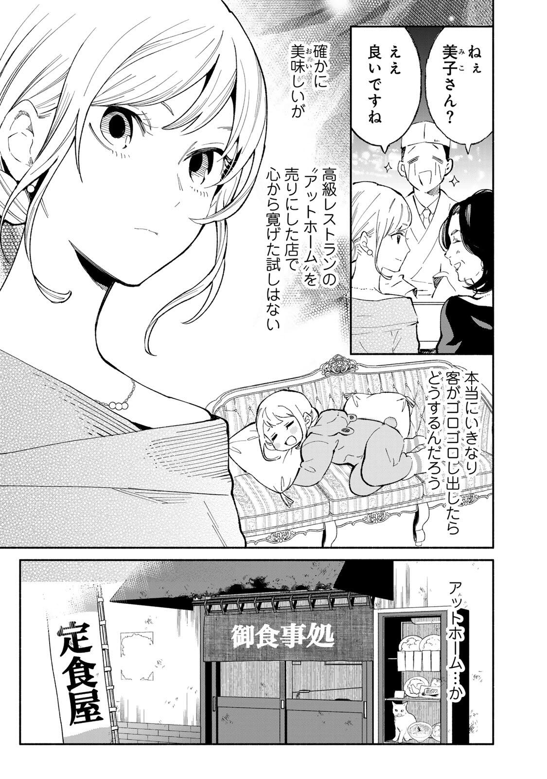 Read TACHINOMI LADY Chapter 48 [High Quality / Full] - Page 3 - nicomanga.com