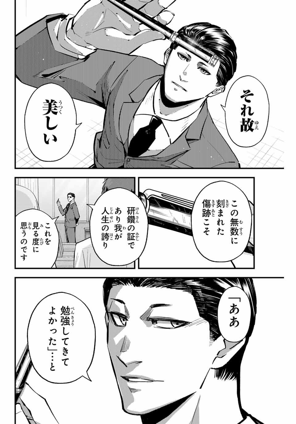 Read IRREGULARS Chapter 187 [High Quality / Full] - Page 4 - nicomanga.com