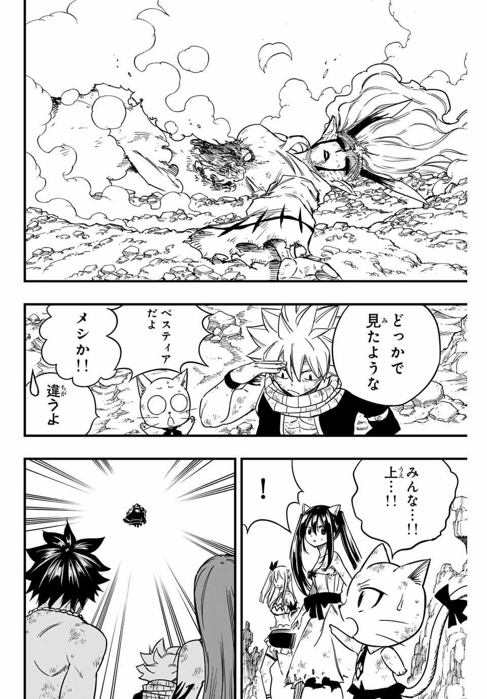 FAIRY TAIL: 100 YEARS QUEST - RAW Chapter 194 page 4 - nihonkuni.com