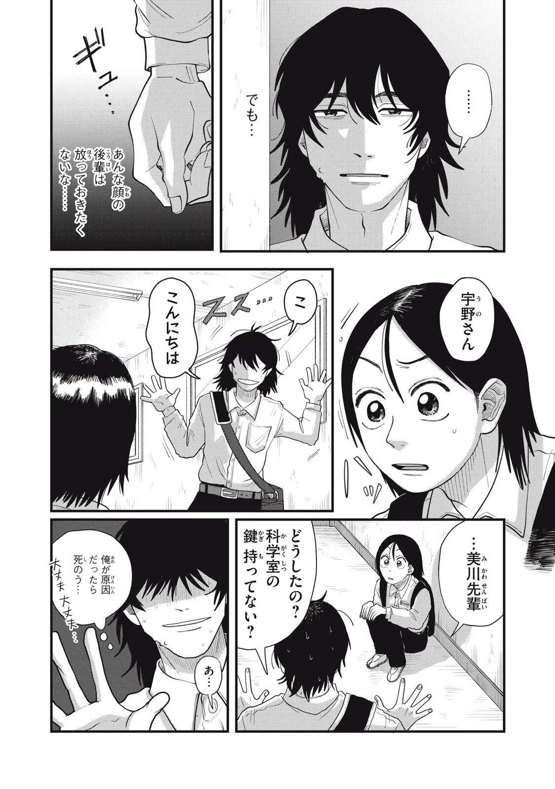 KIMI TO UCHUU WO ARUKU TAME NI Chapter 19.1 page 4 - nihonkuni.com