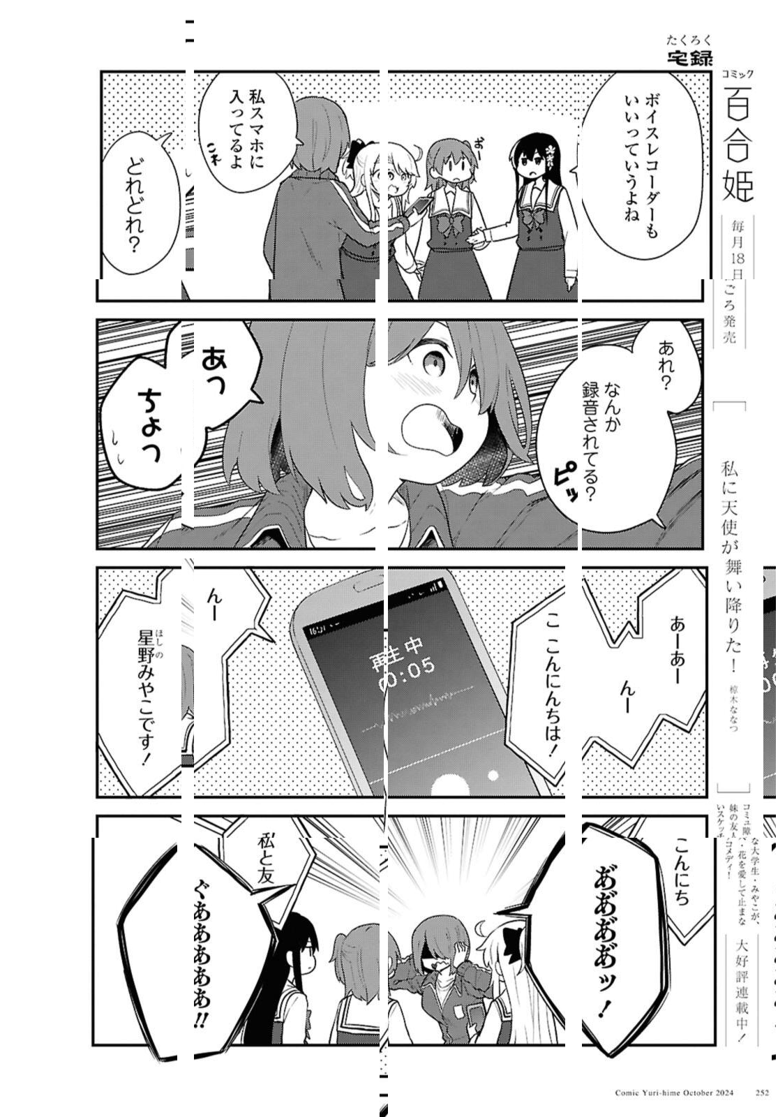 WATASHI NI TENSHI GA MAIORITA! - RAW Chap 123 - Pic 4
