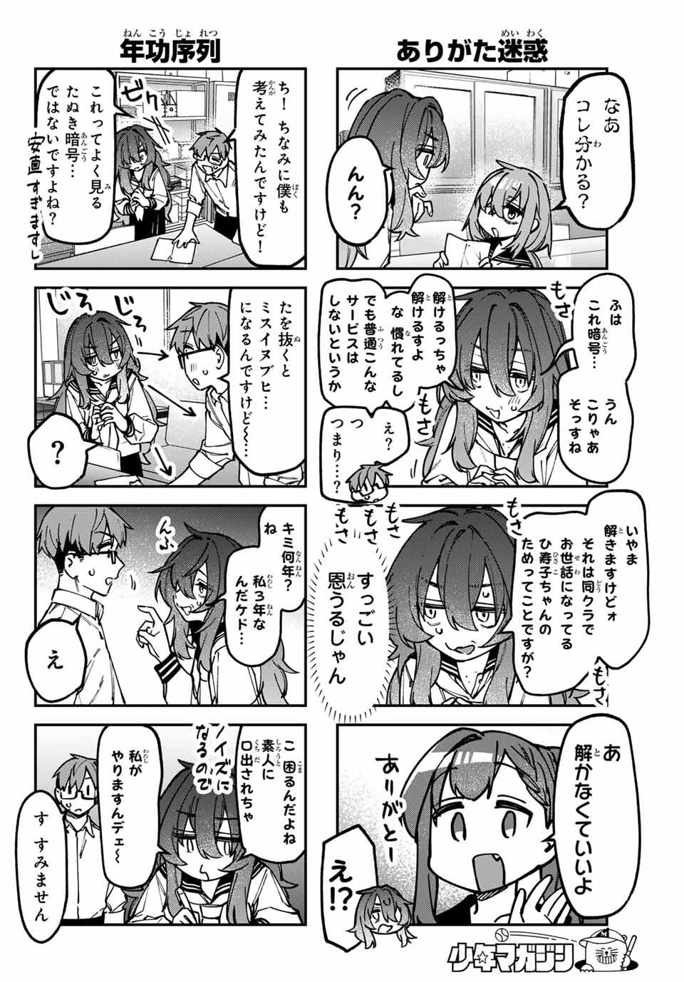 SEITOKAI NI MO ANA WA ARU! Chap 144 - Pic 4