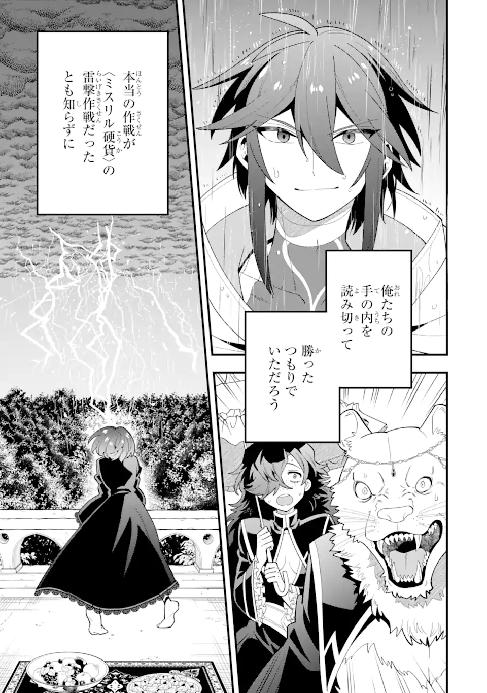 KOURYAKUHON O KUSHI SURU SAIKYOU NO MAHOUTSUKAI ~< MEIREI SA SERO > TO WA IWA SENAI ORERYUU MAO TOBATSU SAIZEN RUUTO ~ RAW Chap 69.2 - Pic 4