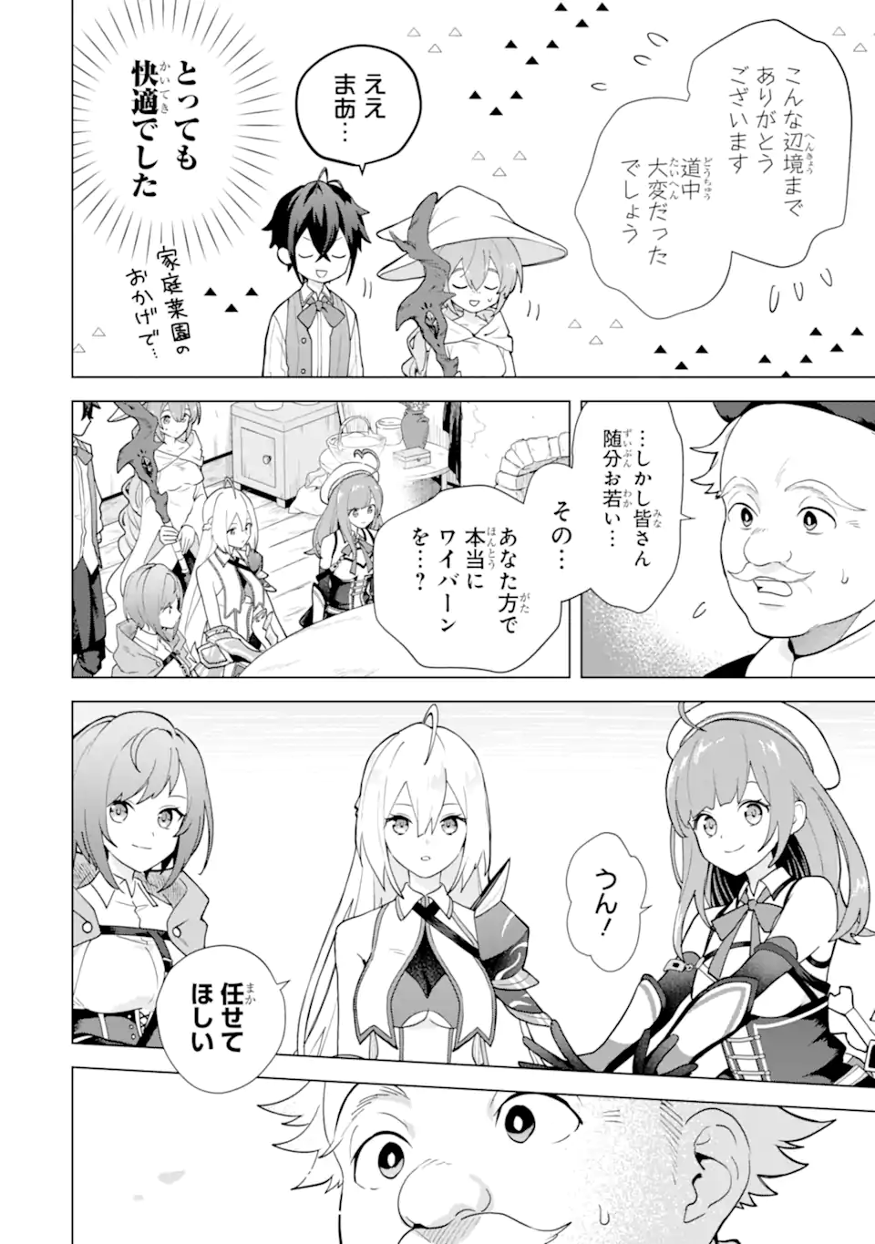 SAIBAI CHEAT DE SAIKYOU SAIEN - E, TADA NO KATEI SAIENDESU KEDO? Chap 26.1 - Pic 4