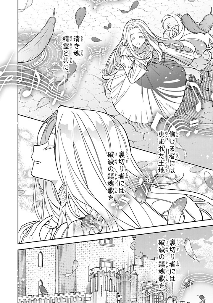 JIYUU KIMAMA NA SEIREIHIME Chapter 28.3 - Page 4