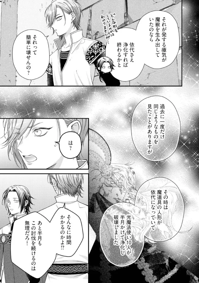 NIDOME NO ISEKAI, SHOUNEN DATTA KARE WA TOSHIUE KISHI NI NARI DEKIAI SHITEKURU Chap 31.4 - Pic 4