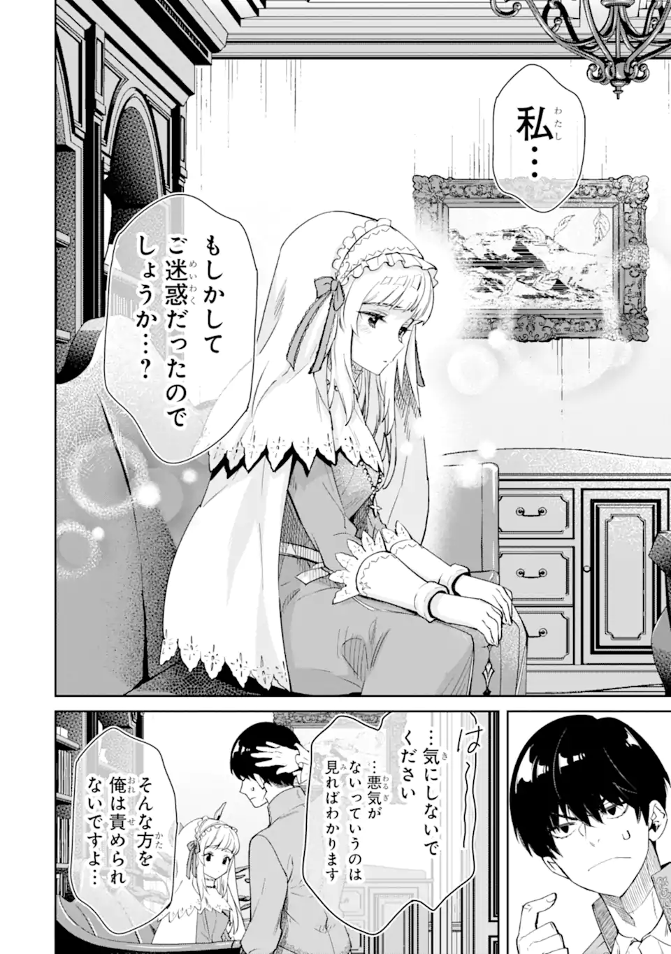ORE WA KAGE NO EIYUU JA ARIMASEN! Chapter 2.3 page 4 - nihonkuni.com
