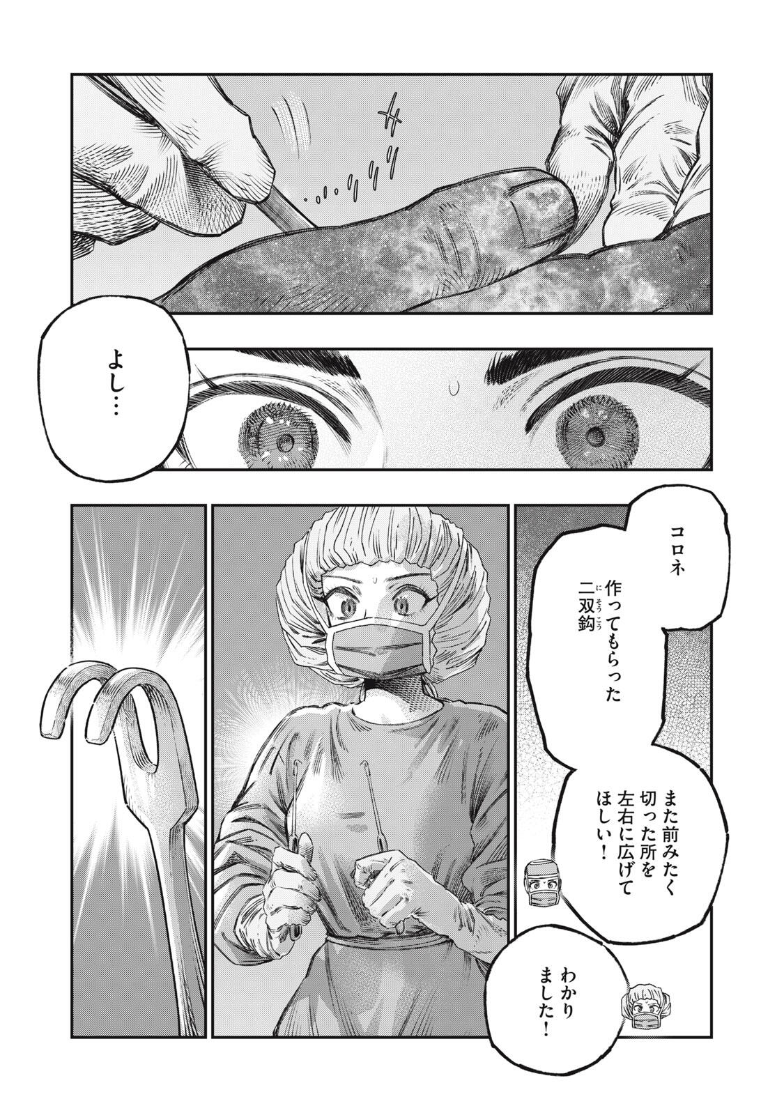 KOUDO NI HATTATSU SHITA IGAKU WA MAHOU TO KUBETSU GA TSUKANAI Chapter 33.2 page 4 - nihonkuni.com