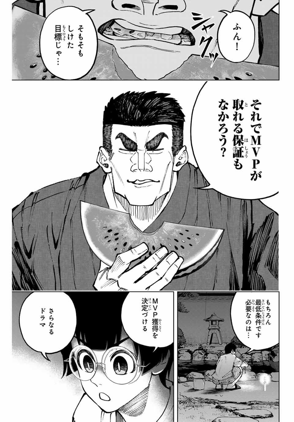 Read DORAHACHI Chapter 48 [High Quality / Full] - Page 5 - nicomanga.com