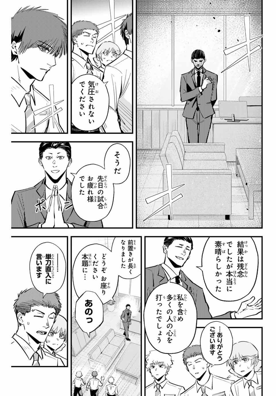 Read IRREGULARS Chapter 187 [High Quality / Full] - Page 5 - nicomanga.com