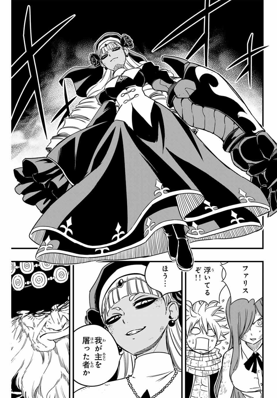 FAIRY TAIL: 100 YEARS QUEST - RAW Chapter 194 page 5 - nihonkuni.com