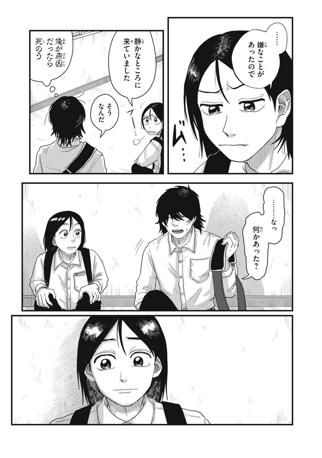 KIMI TO UCHUU WO ARUKU TAME NI Chapter 19.1 page 5 - nihonkuni.com