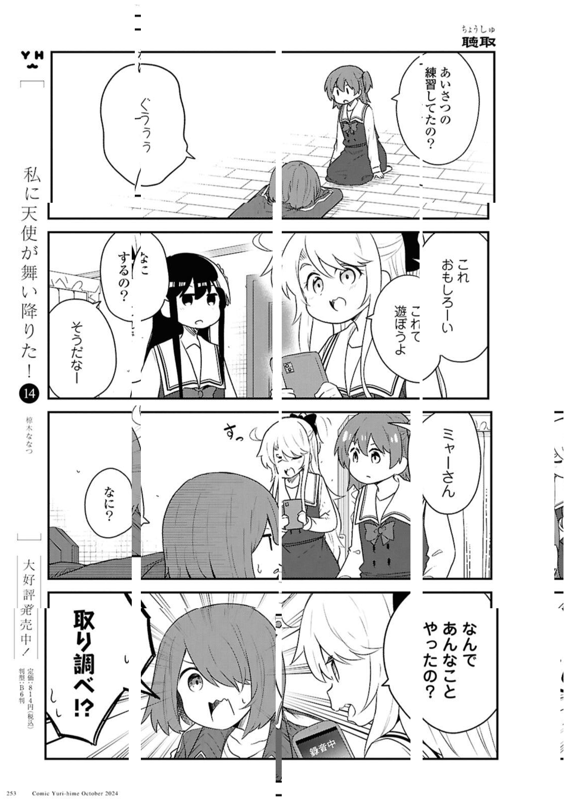 WATASHI NI TENSHI GA MAIORITA! - RAW Chap 123 - Pic 5