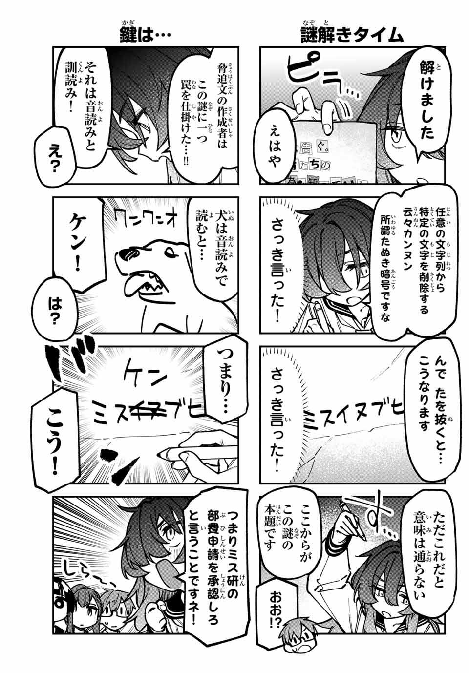 SEITOKAI NI MO ANA WA ARU! Chap 144 - Pic 5