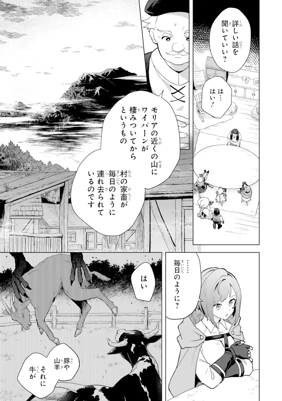 SAIBAI CHEAT DE SAIKYOU SAIEN - E, TADA NO KATEI SAIENDESU KEDO? Chap 26.1 - Pic 5