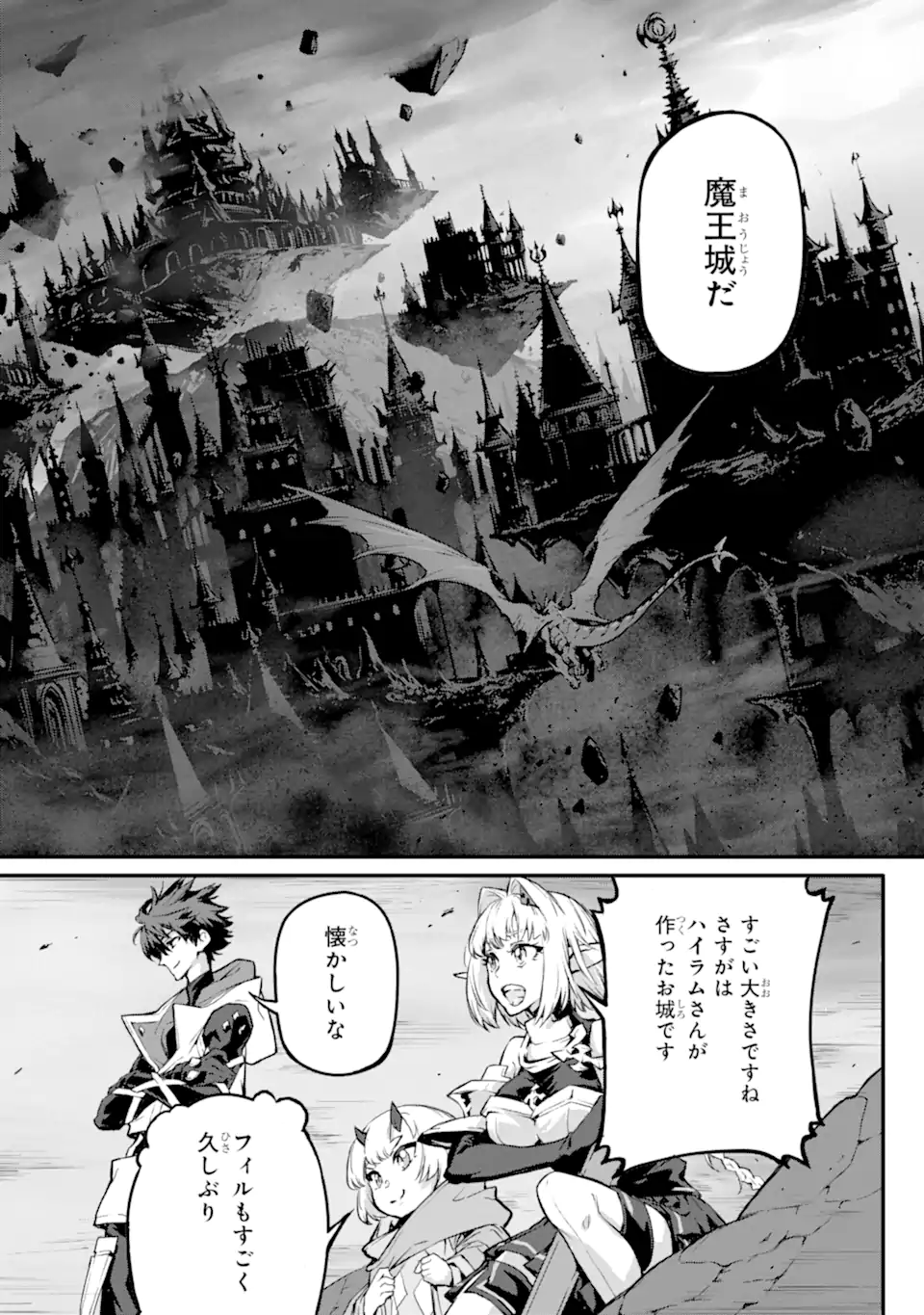 KAMIGOROSHI NO MAOU, SAIJAKU SHUZOKU NI TENSEI SHI SHIJOU SAIKYOU NI NARU Chapter 19.1 page 5 - nihonkuni.com