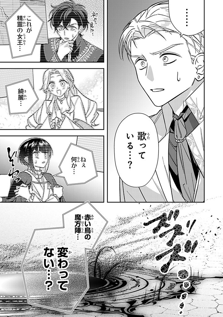 JIYUU KIMAMA NA SEIREIHIME Chapter 28.3 - Page 5