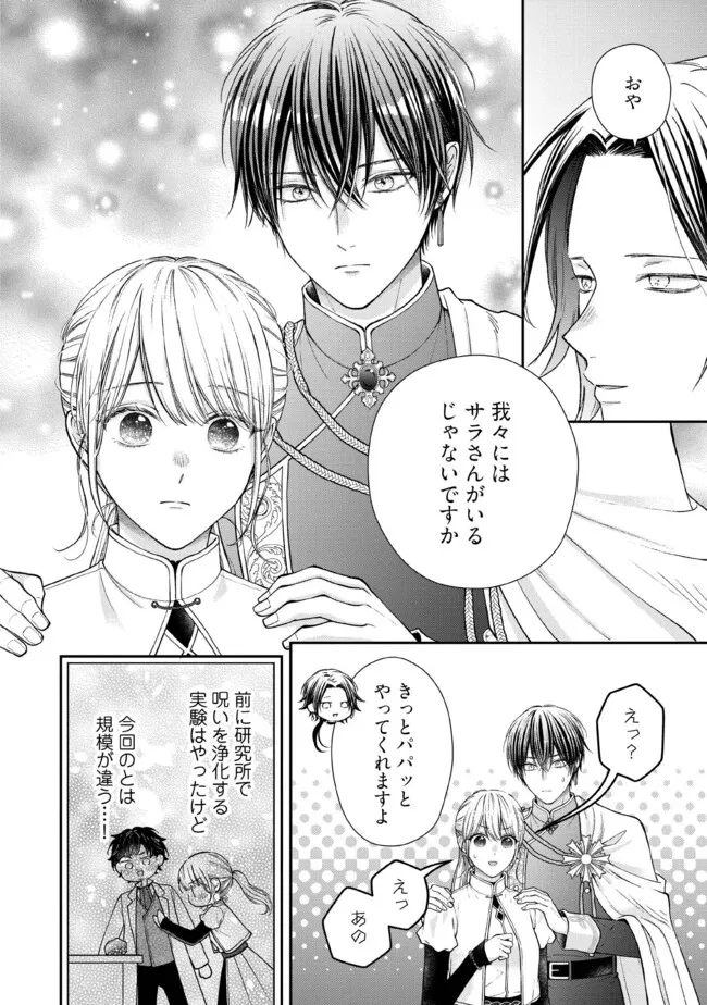 NIDOME NO ISEKAI, SHOUNEN DATTA KARE WA TOSHIUE KISHI NI NARI DEKIAI SHITEKURU Chap 31.4 - Pic 5