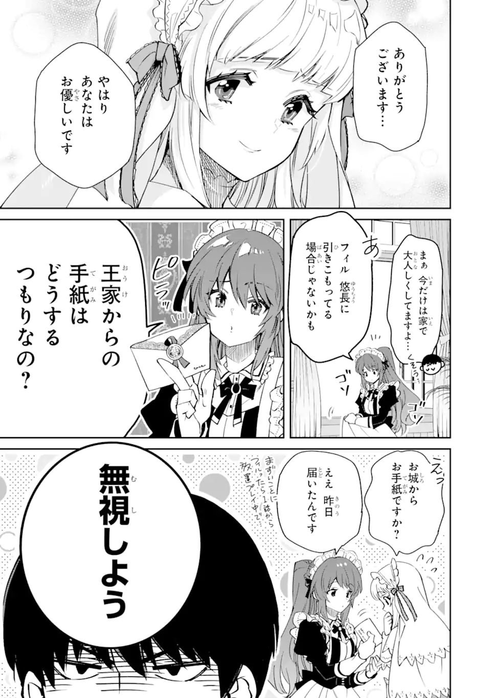ORE WA KAGE NO EIYUU JA ARIMASEN! Chapter 2.3 page 5 - nihonkuni.com