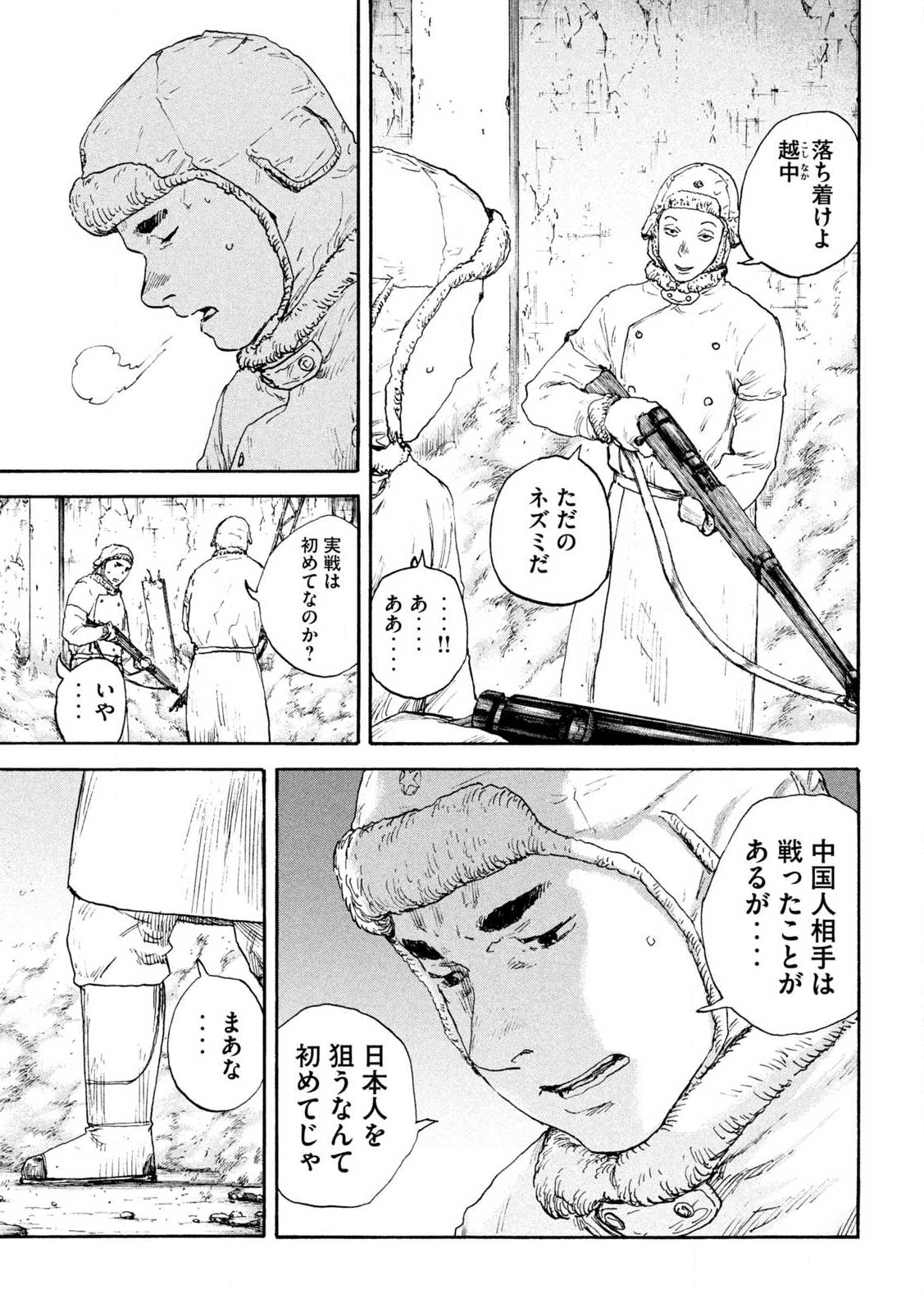 MANSHUU AHEN SQUAD - RAW Chap 212 - Pic 5