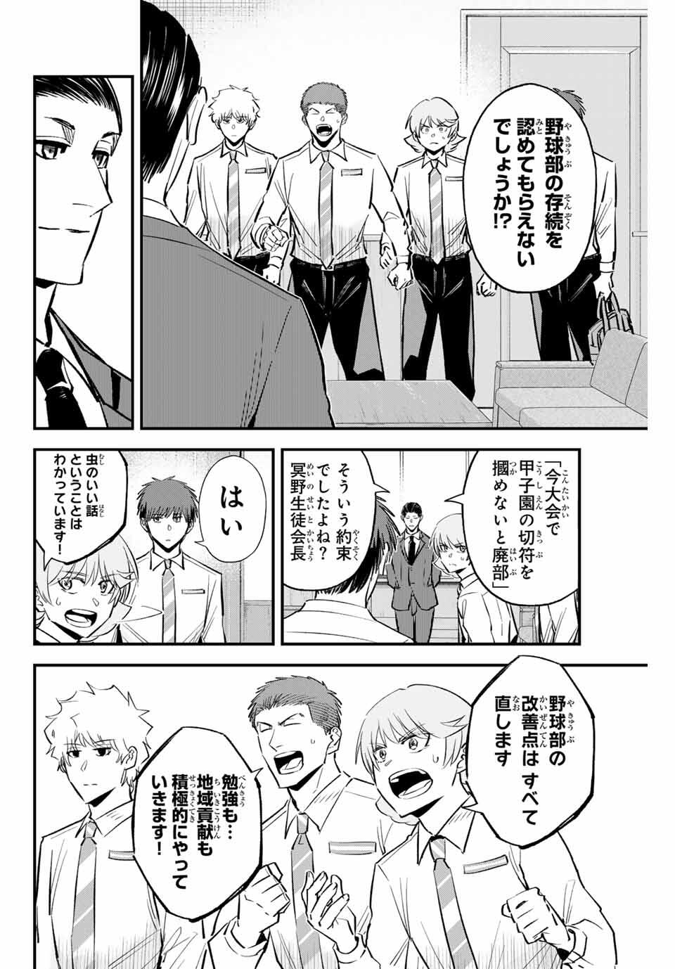 Read IRREGULARS Chapter 187 [High Quality / Full] - Page 6 - nicomanga.com