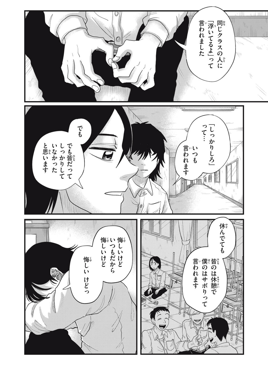 KIMI TO UCHUU WO ARUKU TAME NI Chapter 19.1 page 6 - nihonkuni.com