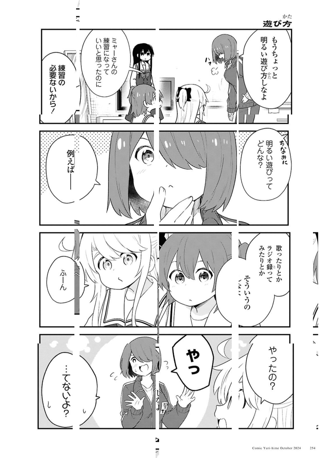 WATASHI NI TENSHI GA MAIORITA! - RAW Chap 123 - Pic 6