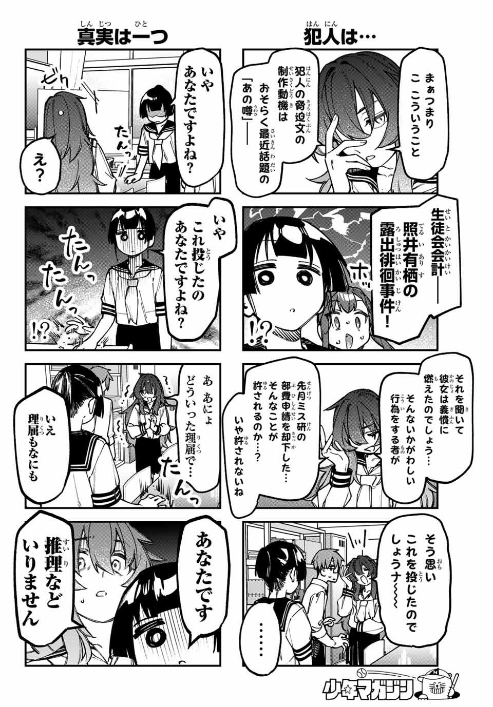 SEITOKAI NI MO ANA WA ARU! Chap 144 - Pic 6