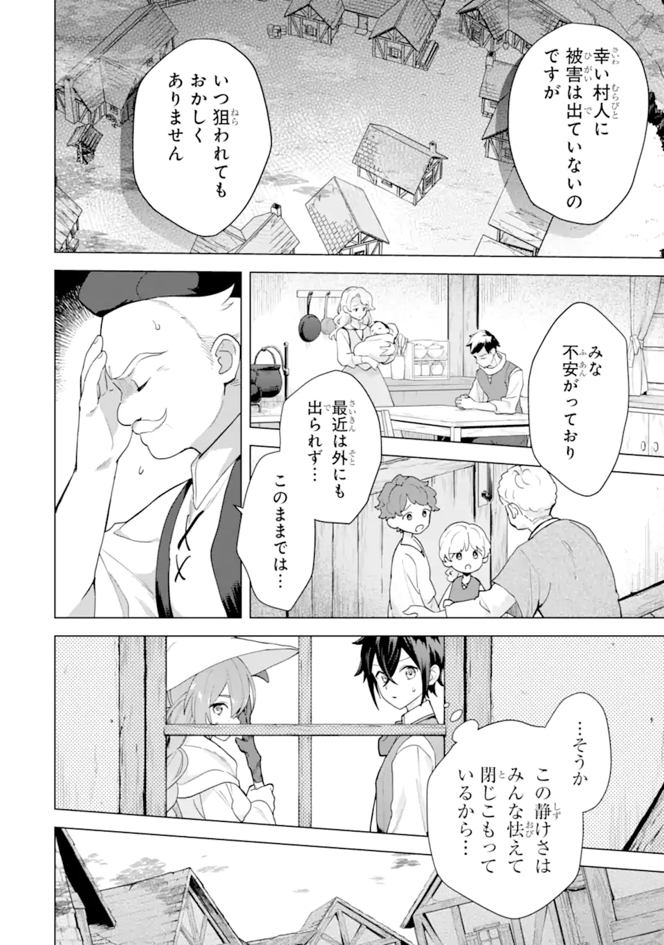 SAIBAI CHEAT DE SAIKYOU SAIEN - E, TADA NO KATEI SAIENDESU KEDO? Chap 26.1 - Pic 6