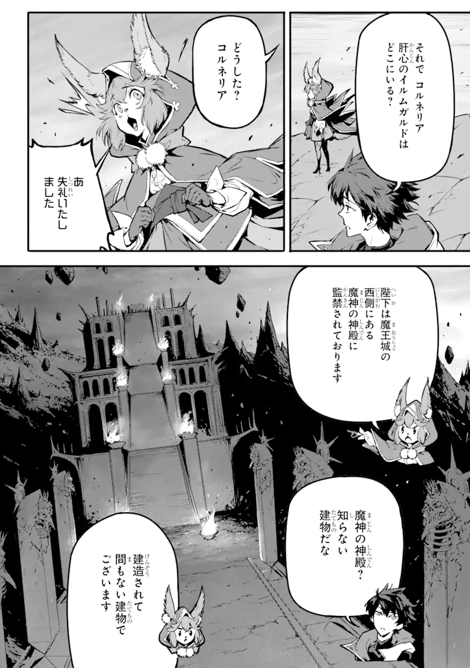KAMIGOROSHI NO MAOU, SAIJAKU SHUZOKU NI TENSEI SHI SHIJOU SAIKYOU NI NARU Chapter 19.1 page 6 - nihonkuni.com