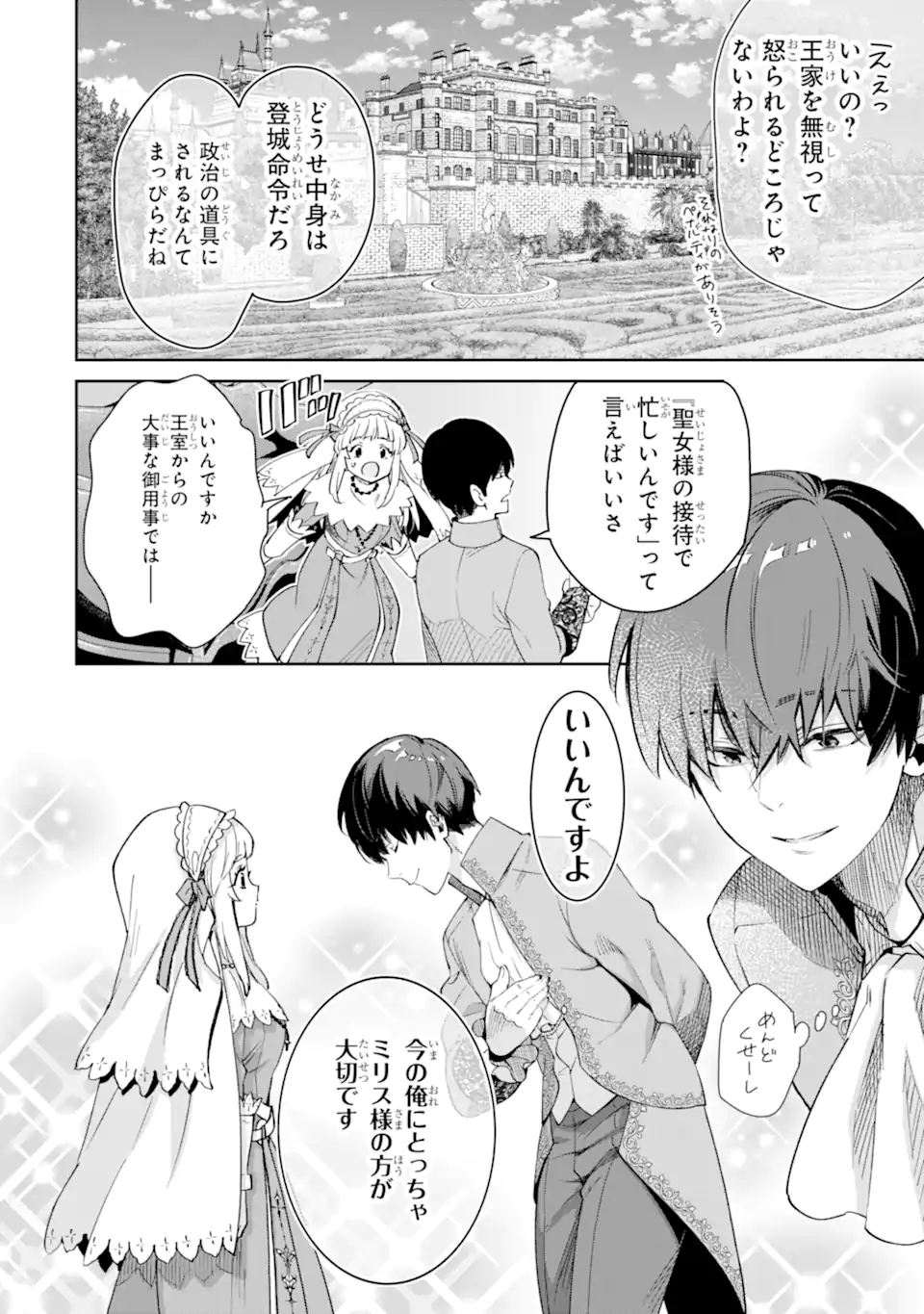 ORE WA KAGE NO EIYUU JA ARIMASEN! Chapter 2.3 page 6 - nihonkuni.com
