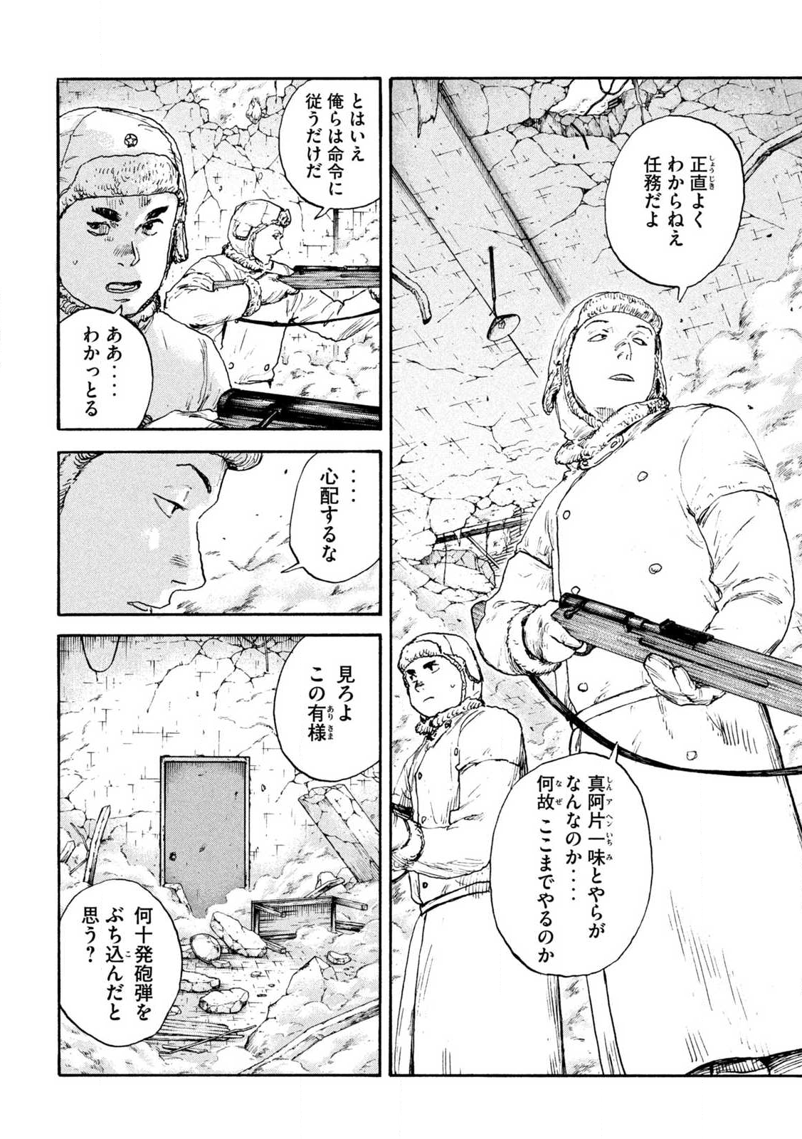 MANSHUU AHEN SQUAD - RAW Chap 212 - Pic 6