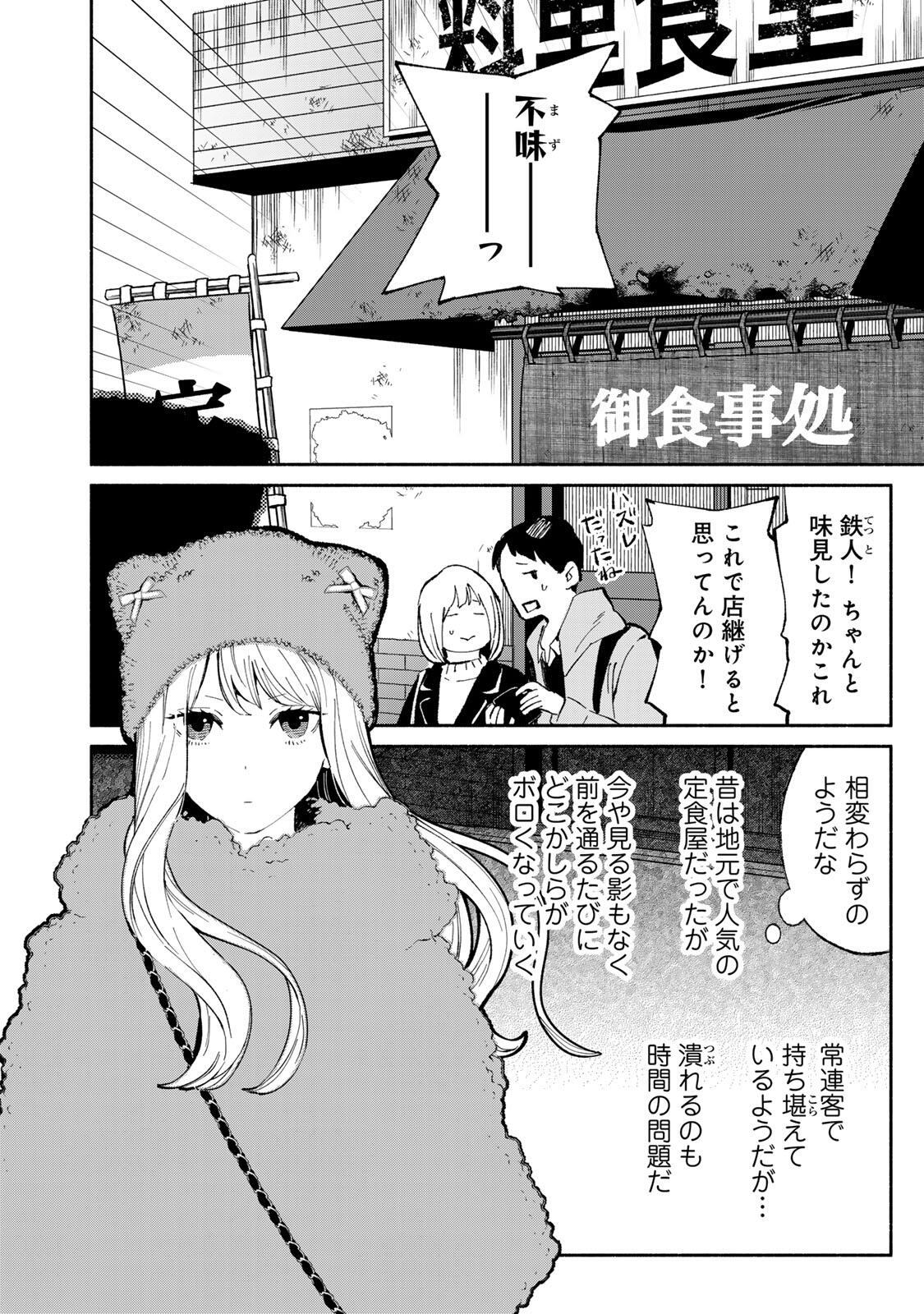 Read TACHINOMI LADY Chapter 48 [High Quality / Full] - Page 6 - nicomanga.com