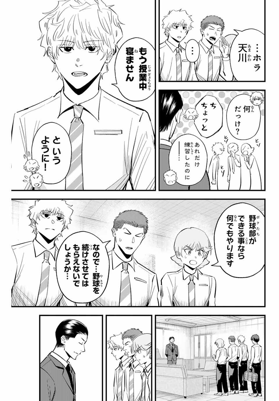 Read IRREGULARS Chapter 187 [High Quality / Full] - Page 7 - nicomanga.com