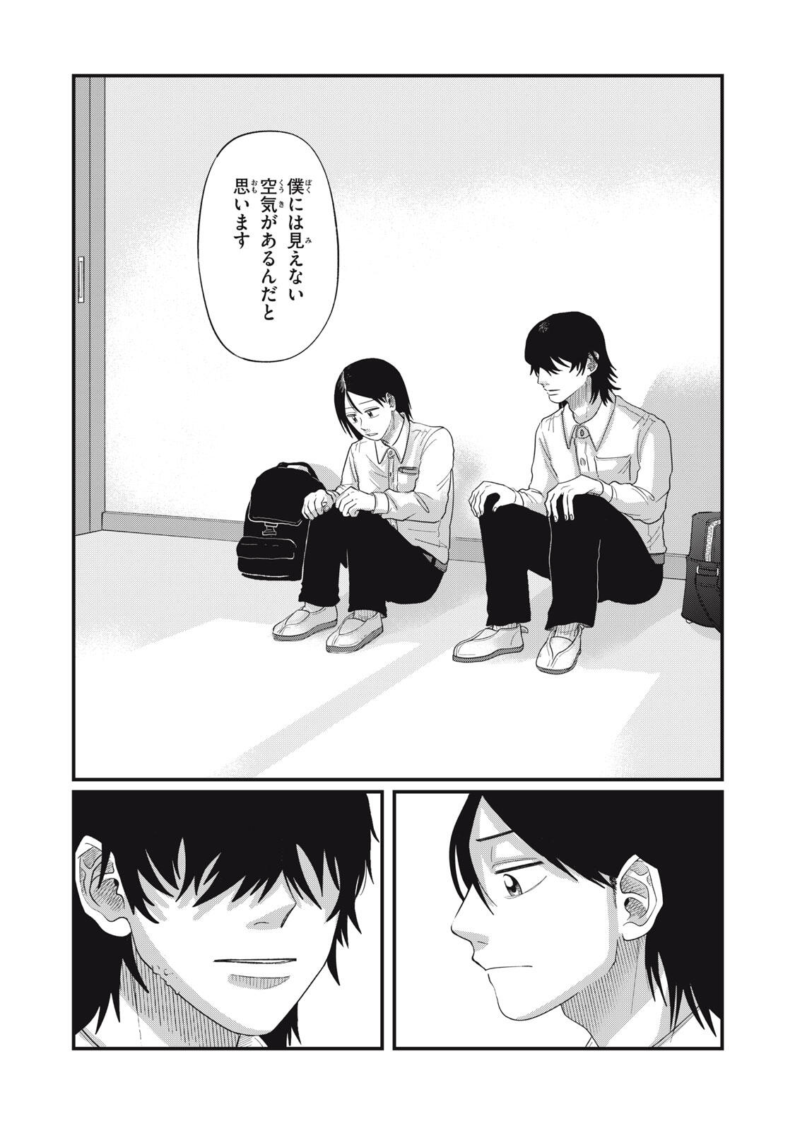 KIMI TO UCHUU WO ARUKU TAME NI Chapter 19.1 page 7 - nihonkuni.com