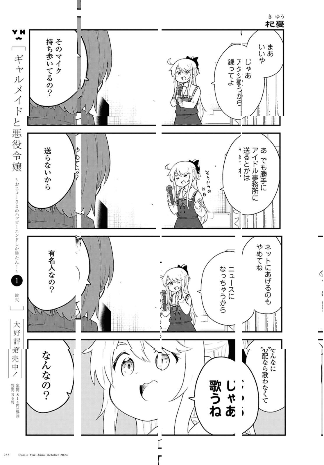 WATASHI NI TENSHI GA MAIORITA! - RAW Chap 123 - Pic 7