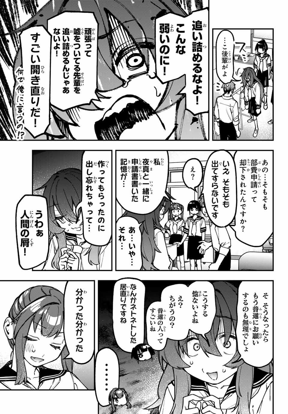 SEITOKAI NI MO ANA WA ARU! Chap 144 - Pic 7