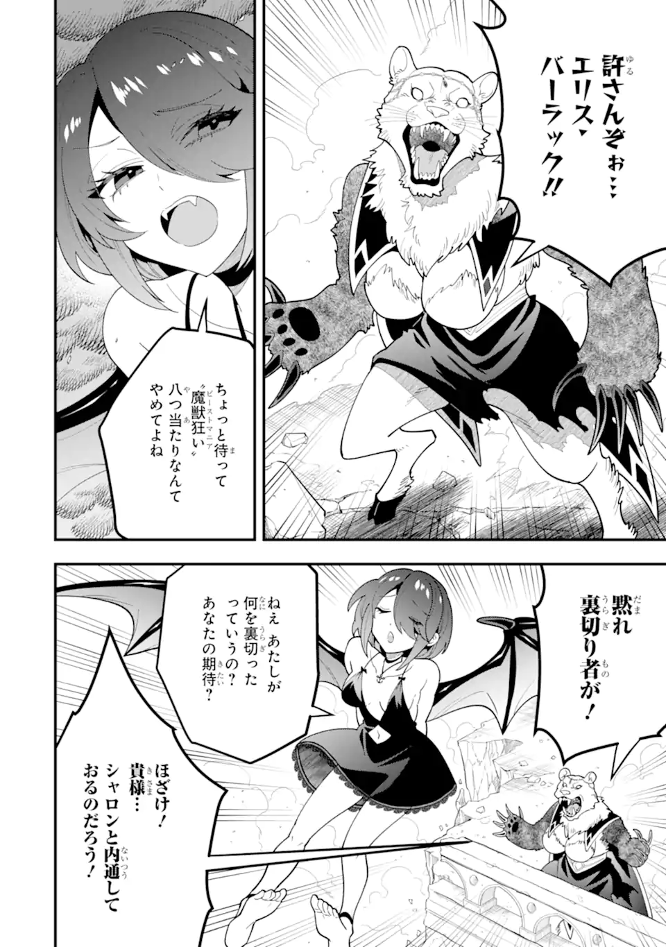 KOURYAKUHON O KUSHI SURU SAIKYOU NO MAHOUTSUKAI ~< MEIREI SA SERO > TO WA IWA SENAI ORERYUU MAO TOBATSU SAIZEN RUUTO ~ RAW Chap 69.2 - Pic 7