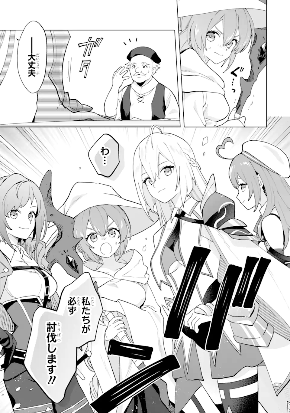 SAIBAI CHEAT DE SAIKYOU SAIEN - E, TADA NO KATEI SAIENDESU KEDO? Chap 26.1 - Pic 7