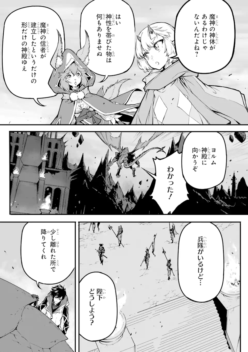 KAMIGOROSHI NO MAOU, SAIJAKU SHUZOKU NI TENSEI SHI SHIJOU SAIKYOU NI NARU Chapter 19.1 page 7 - nihonkuni.com