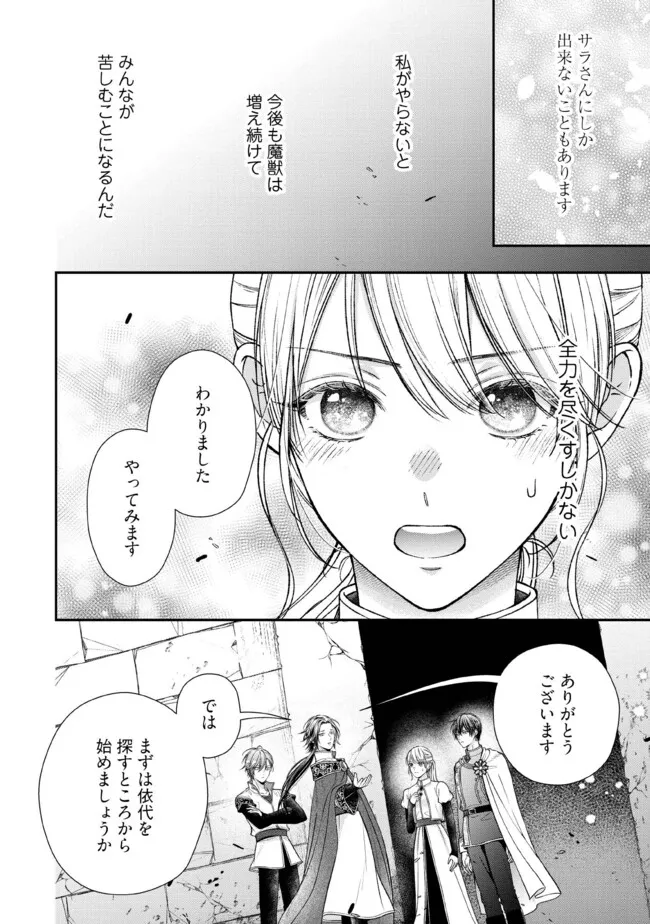 NIDOME NO ISEKAI, SHOUNEN DATTA KARE WA TOSHIUE KISHI NI NARI DEKIAI SHITEKURU Chap 31.4 - Pic 7