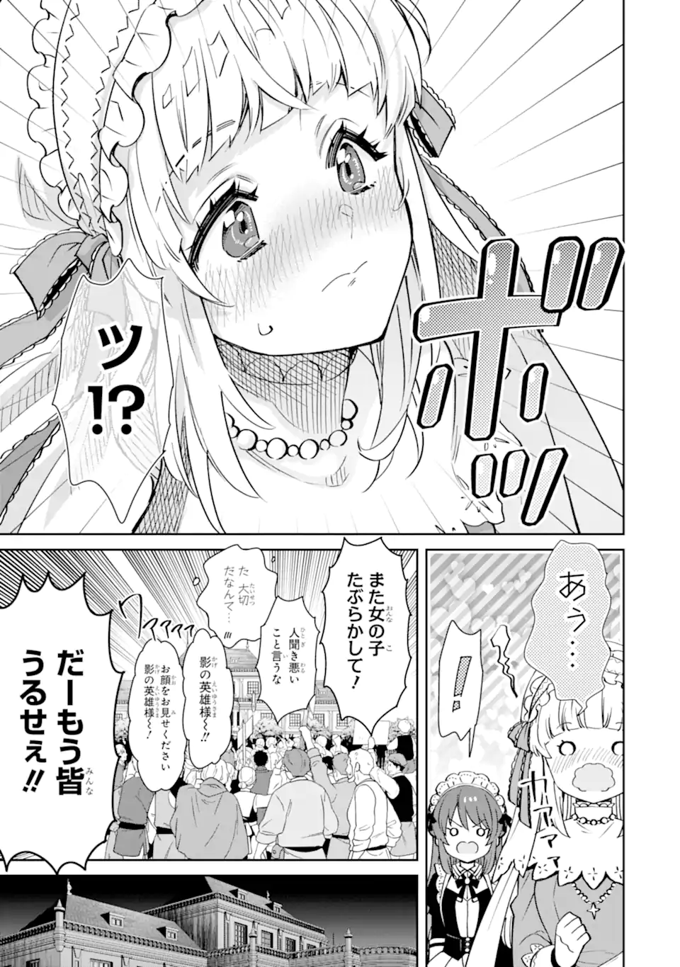 ORE WA KAGE NO EIYUU JA ARIMASEN! Chapter 2.3 page 7 - nihonkuni.com