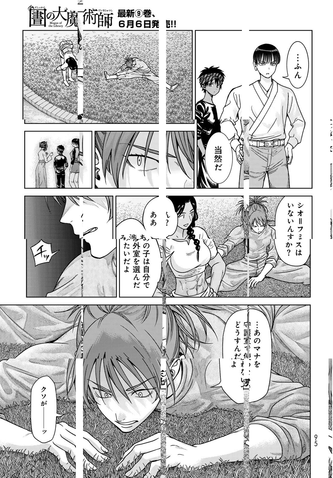 Read MAGUS OF THE LIBRARY - RAW Chapter 51.2 [High Quality / Full] - Page 7 - nicomanga.net