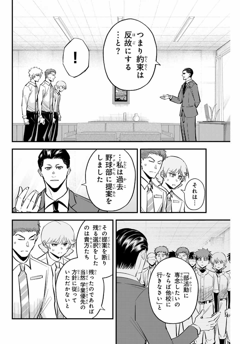 Read IRREGULARS Chapter 187 [High Quality / Full] - Page 8 - nicomanga.com