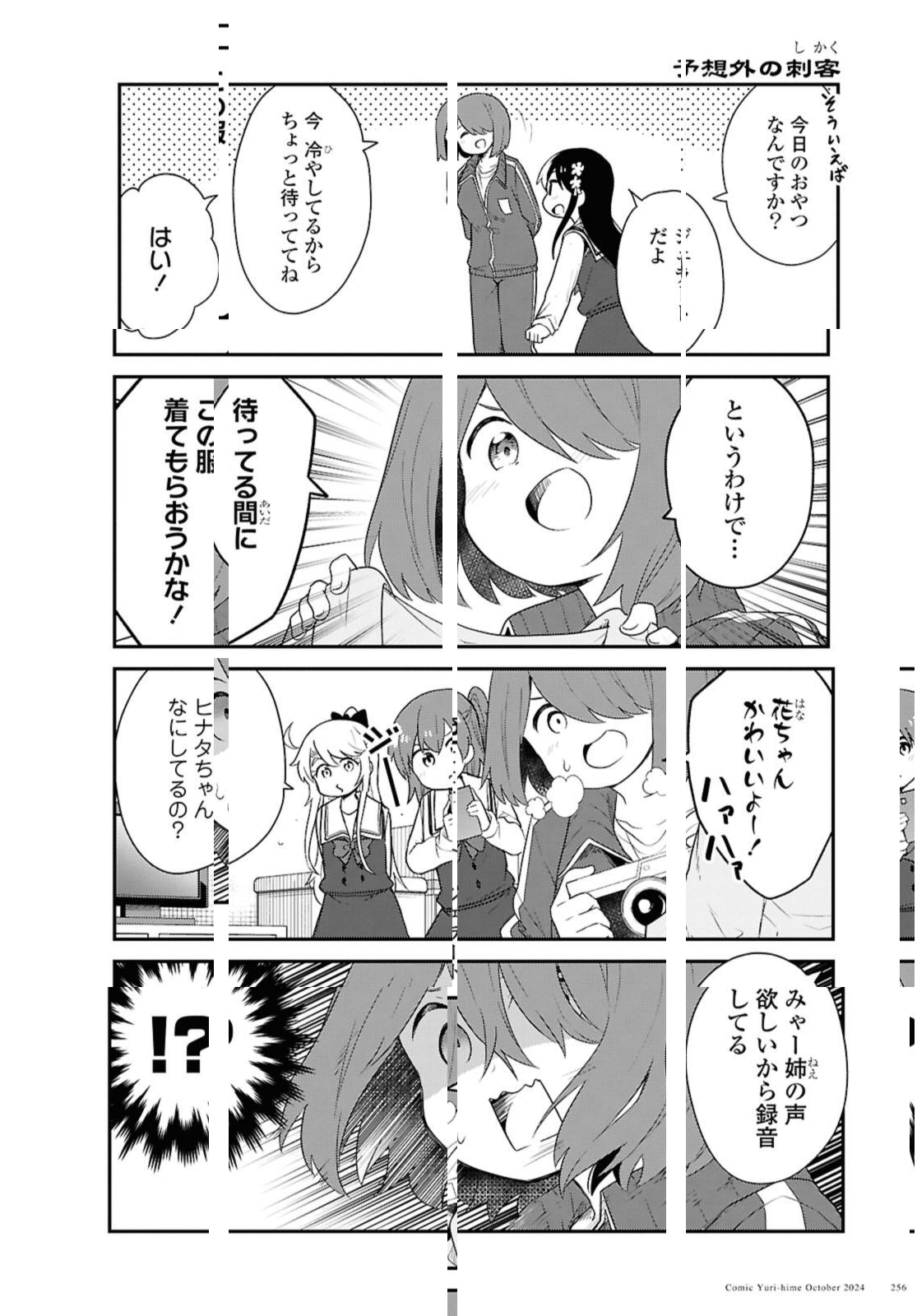 WATASHI NI TENSHI GA MAIORITA! - RAW Chap 123 - Pic 8