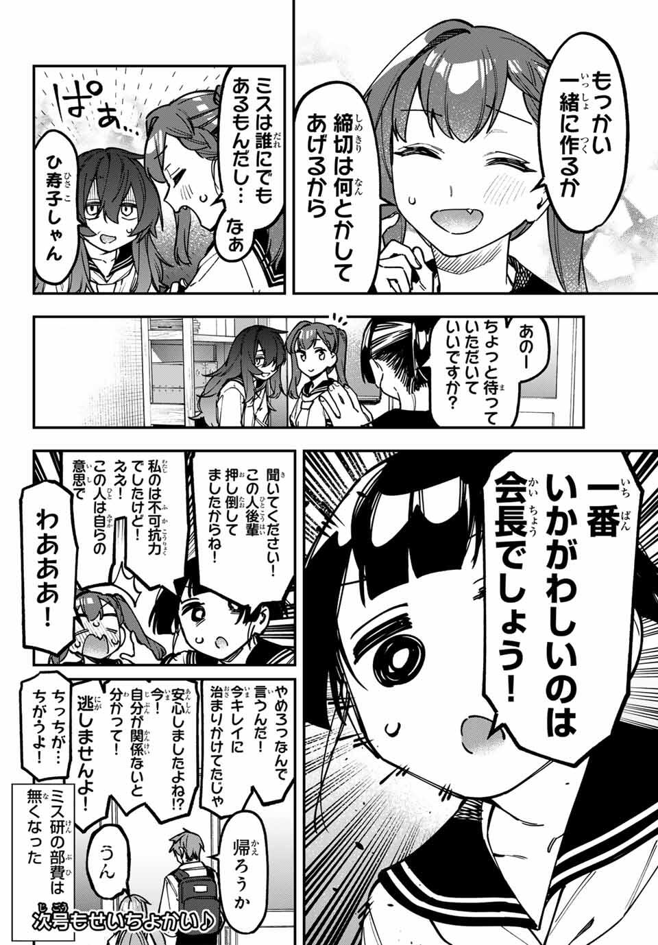 SEITOKAI NI MO ANA WA ARU! Chap 144 - Pic 8