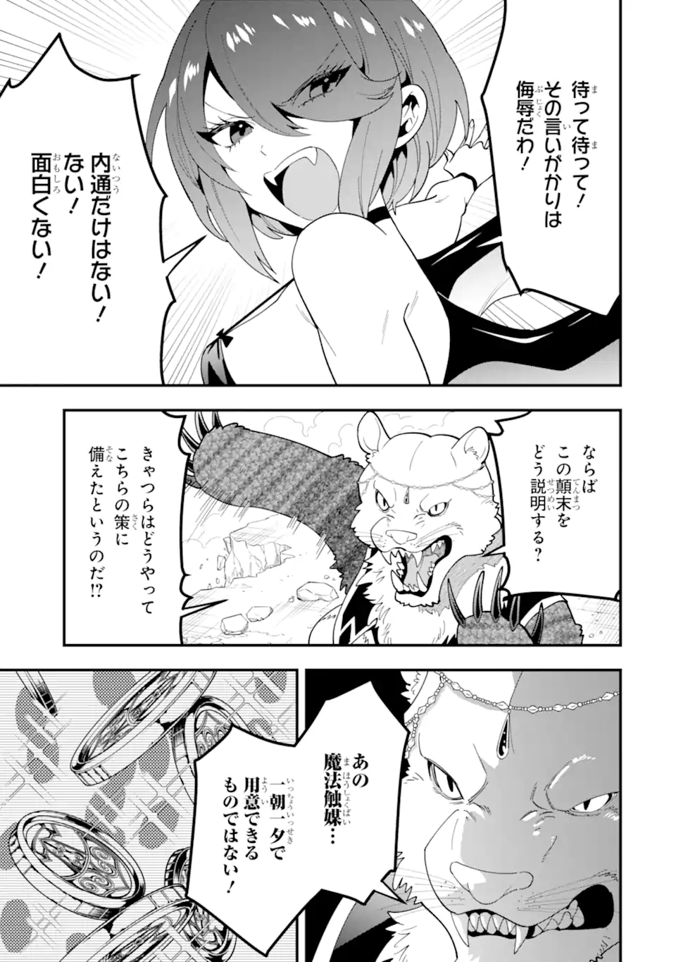 KOURYAKUHON O KUSHI SURU SAIKYOU NO MAHOUTSUKAI ~< MEIREI SA SERO > TO WA IWA SENAI ORERYUU MAO TOBATSU SAIZEN RUUTO ~ RAW Chap 69.2 - Pic 8