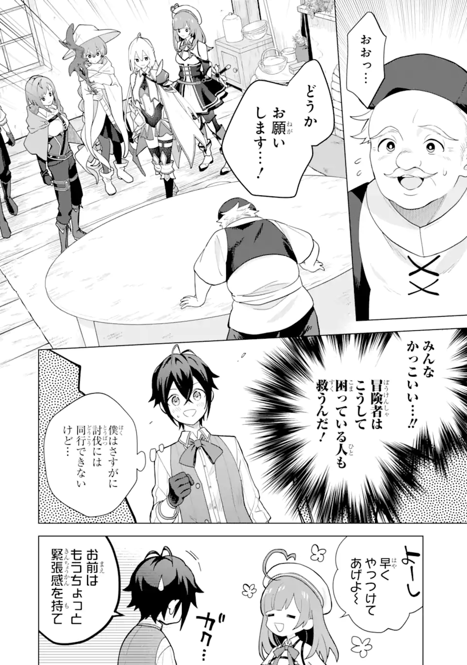 SAIBAI CHEAT DE SAIKYOU SAIEN - E, TADA NO KATEI SAIENDESU KEDO? Chap 26.1 - Pic 8
