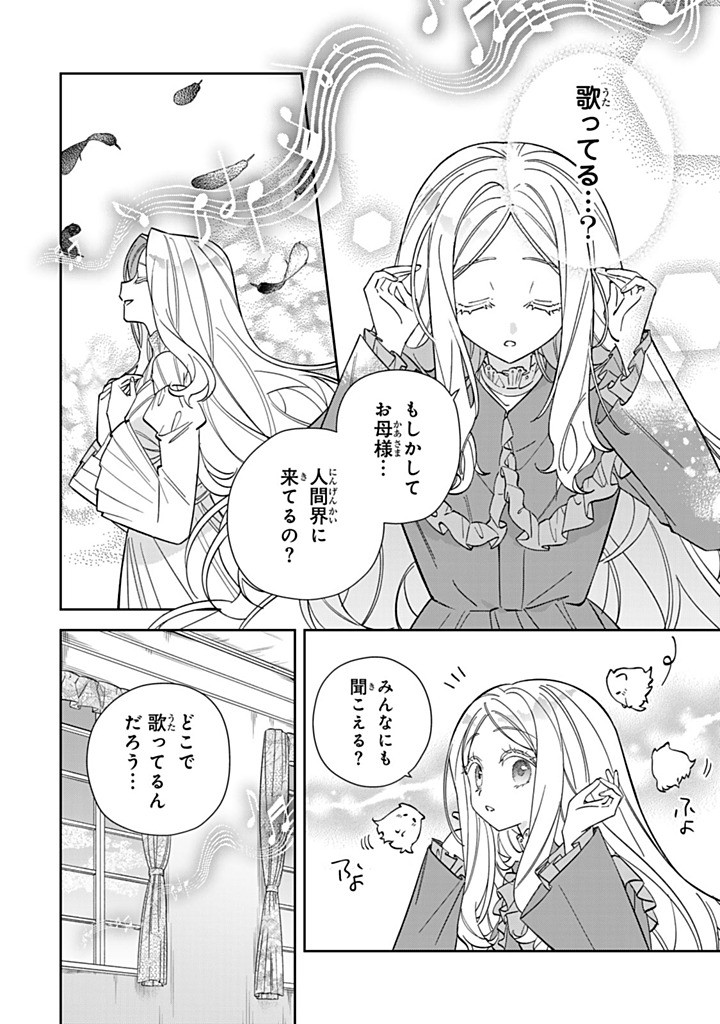 JIYUU KIMAMA NA SEIREIHIME Chapter 28.3 - Page 8