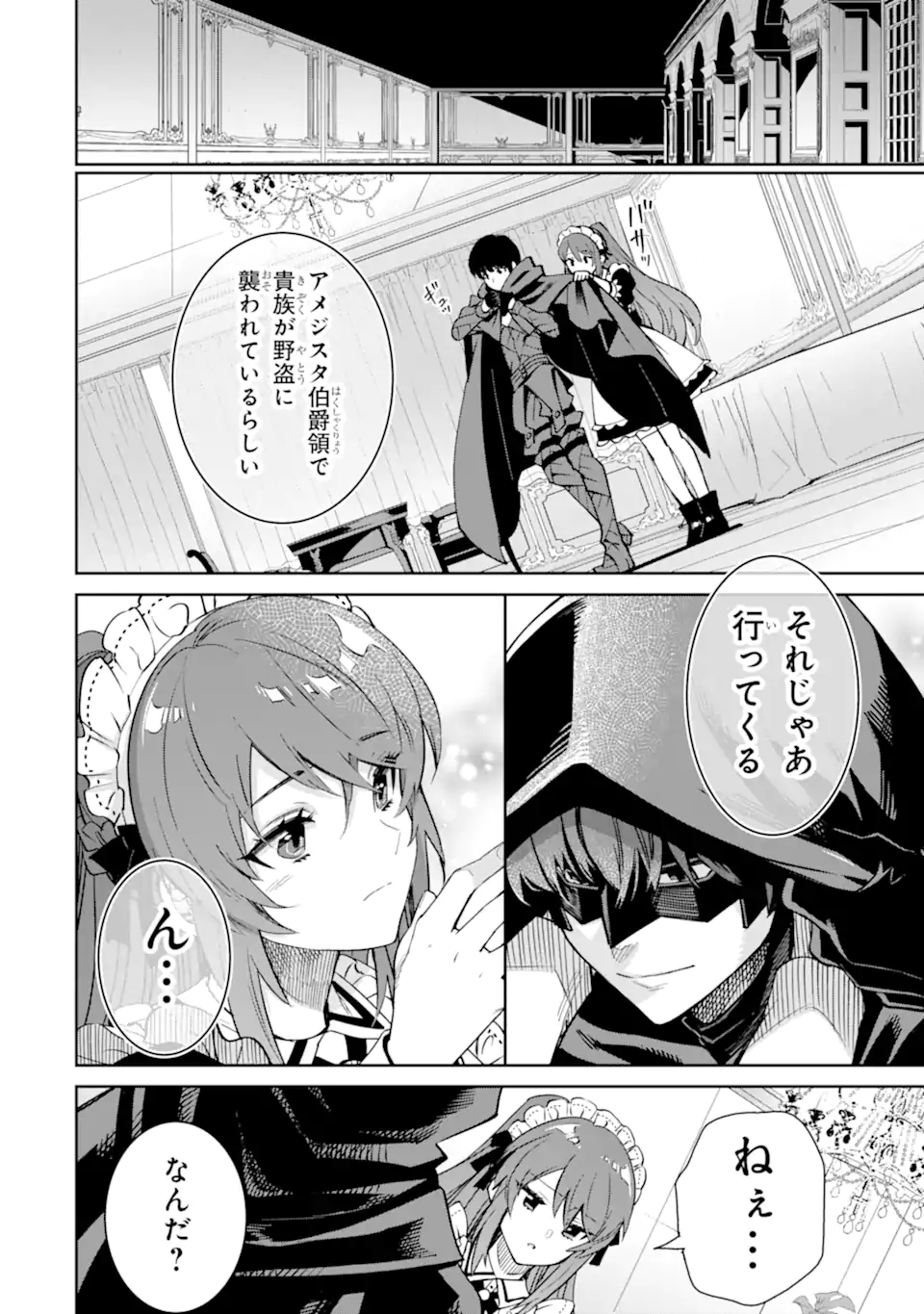 ORE WA KAGE NO EIYUU JA ARIMASEN! Chapter 2.3 page 8 - nihonkuni.com